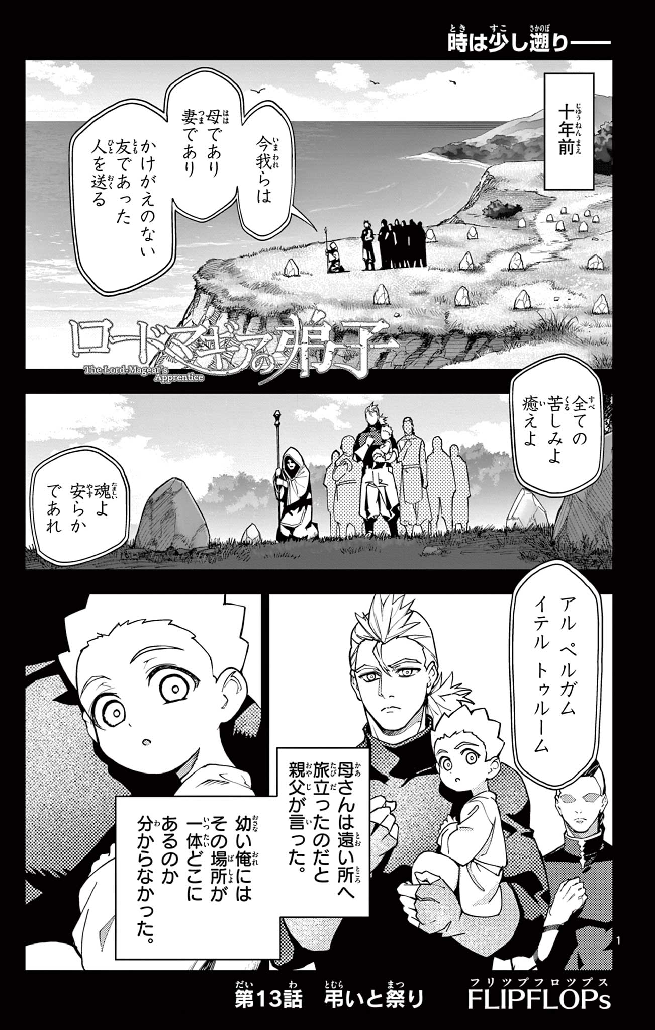 Lord Magear no Deshi - Chapter 13 - Page 1